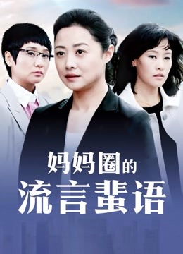 女主播路上交